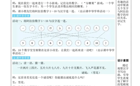 语文园地一教案_25秋1-6年级语文上册课件教案_25秋统编版语文一年级上册_统编版语文一年级上册教学资源包（25秋状元大课堂）_2.1语上教案_1.第一单元