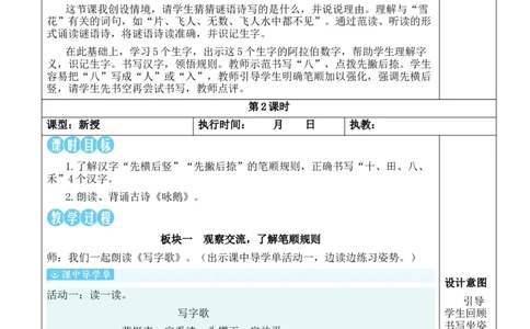 语文园地一教案_25秋1-6年级语文上册课件教案_25秋统编版语文一年级上册_统编版语文一年级上册教学资源包（25秋状元大课堂）_2.1语上教案_1.第一单元