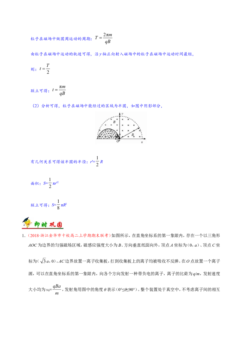 专题10磁场-备战2019年高考物理之纠错笔记系列（学生版）_04高考物理_新高考复习资料_2022年新高考复习资料_高考物理2022年一轮复习各版本_赠19年高考物理纠错笔记_原卷版