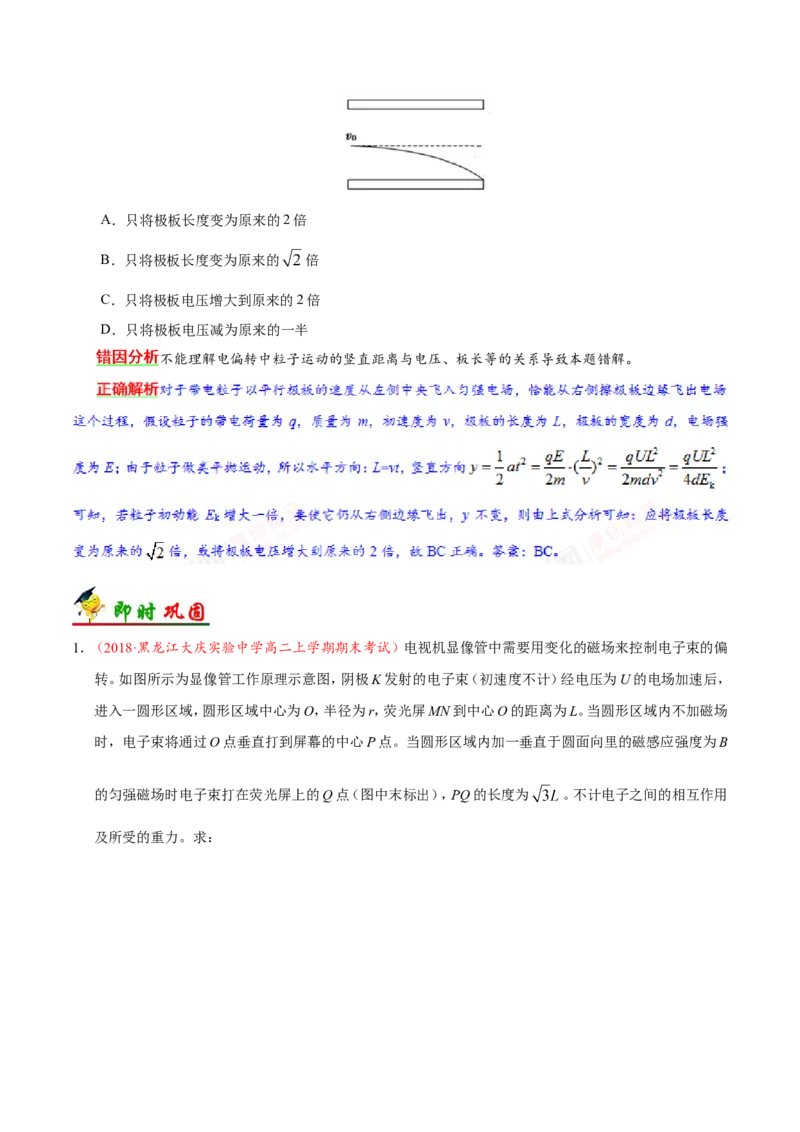 专题10磁场-备战2019年高考物理之纠错笔记系列（学生版）_04高考物理_新高考复习资料_2022年新高考复习资料_高考物理2022年一轮复习各版本_赠19年高考物理纠错笔记_原卷版