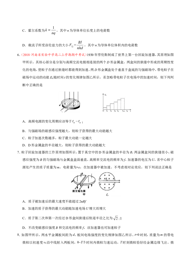 专题10磁场-备战2019年高考物理之纠错笔记系列（学生版）_04高考物理_新高考复习资料_2022年新高考复习资料_高考物理2022年一轮复习各版本_赠19年高考物理纠错笔记_原卷版