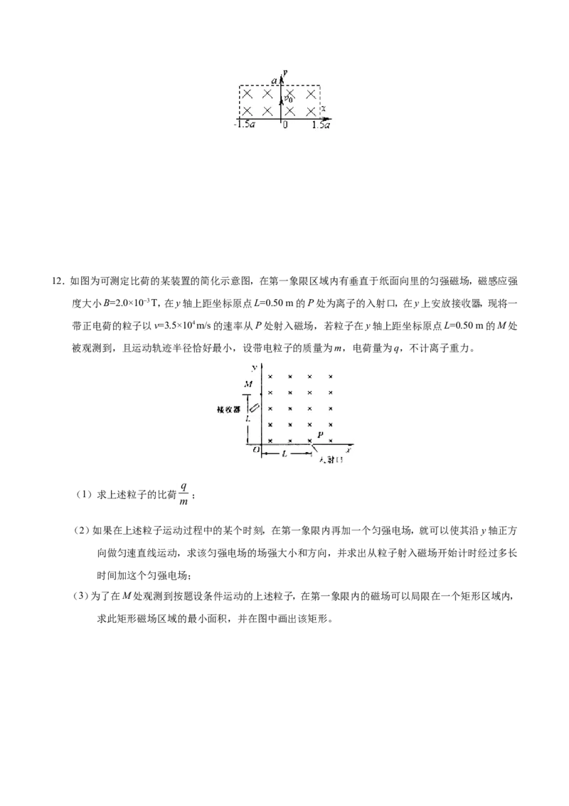 专题10磁场-备战2019年高考物理之纠错笔记系列（学生版）_04高考物理_新高考复习资料_2022年新高考复习资料_高考物理2022年一轮复习各版本_赠19年高考物理纠错笔记_原卷版