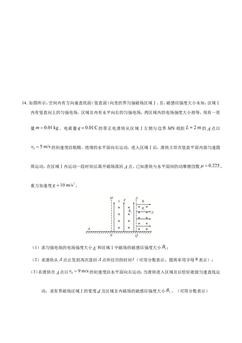 专题10磁场-备战2019年高考物理之纠错笔记系列（学生版）_04高考物理_新高考复习资料_2022年新高考复习资料_高考物理2022年一轮复习各版本_赠19年高考物理纠错笔记_原卷版
