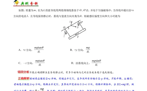 专题10磁场-备战2019年高考物理之纠错笔记系列（学生版）_04高考物理_新高考复习资料_2022年新高考复习资料_高考物理2022年一轮复习各版本_赠19年高考物理纠错笔记_原卷版