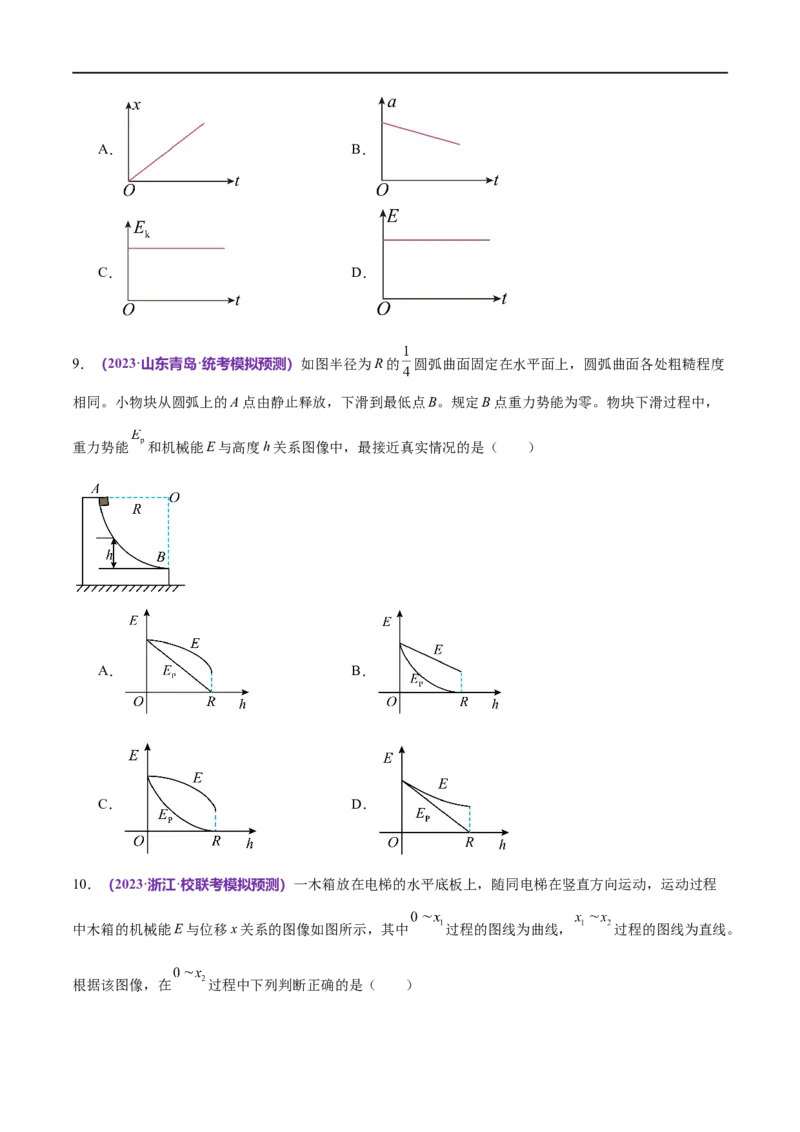 专题06机械能守恒定律能量守恒定律（练习）（原卷版）_04高考物理_新高考复习资料_2024新高考复习资料_二轮复习资料_2024年高考物理二轮复习讲练测（新教材新高考）