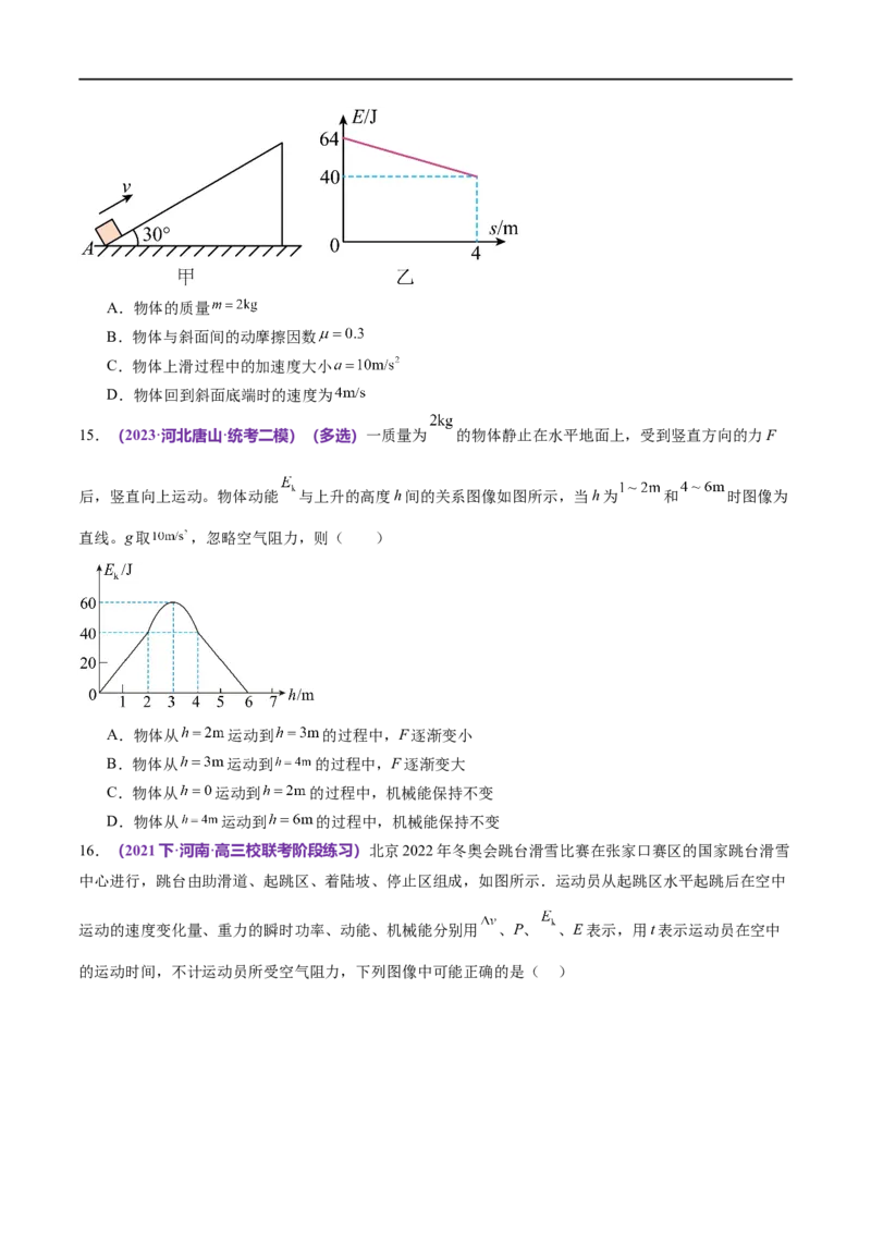 专题06机械能守恒定律能量守恒定律（练习）（原卷版）_04高考物理_新高考复习资料_2024新高考复习资料_二轮复习资料_2024年高考物理二轮复习讲练测（新教材新高考）