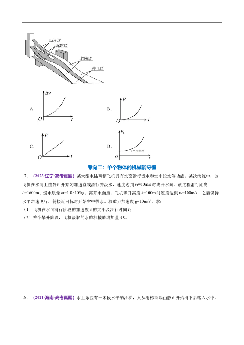 专题06机械能守恒定律能量守恒定律（练习）（原卷版）_04高考物理_新高考复习资料_2024新高考复习资料_二轮复习资料_2024年高考物理二轮复习讲练测（新教材新高考）