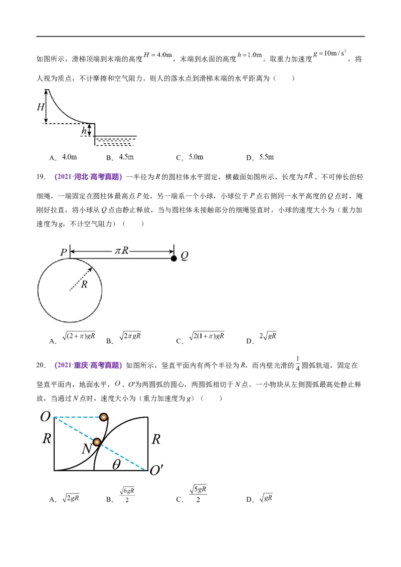 专题06机械能守恒定律能量守恒定律（练习）（原卷版）_04高考物理_新高考复习资料_2024新高考复习资料_二轮复习资料_2024年高考物理二轮复习讲练测（新教材新高考）