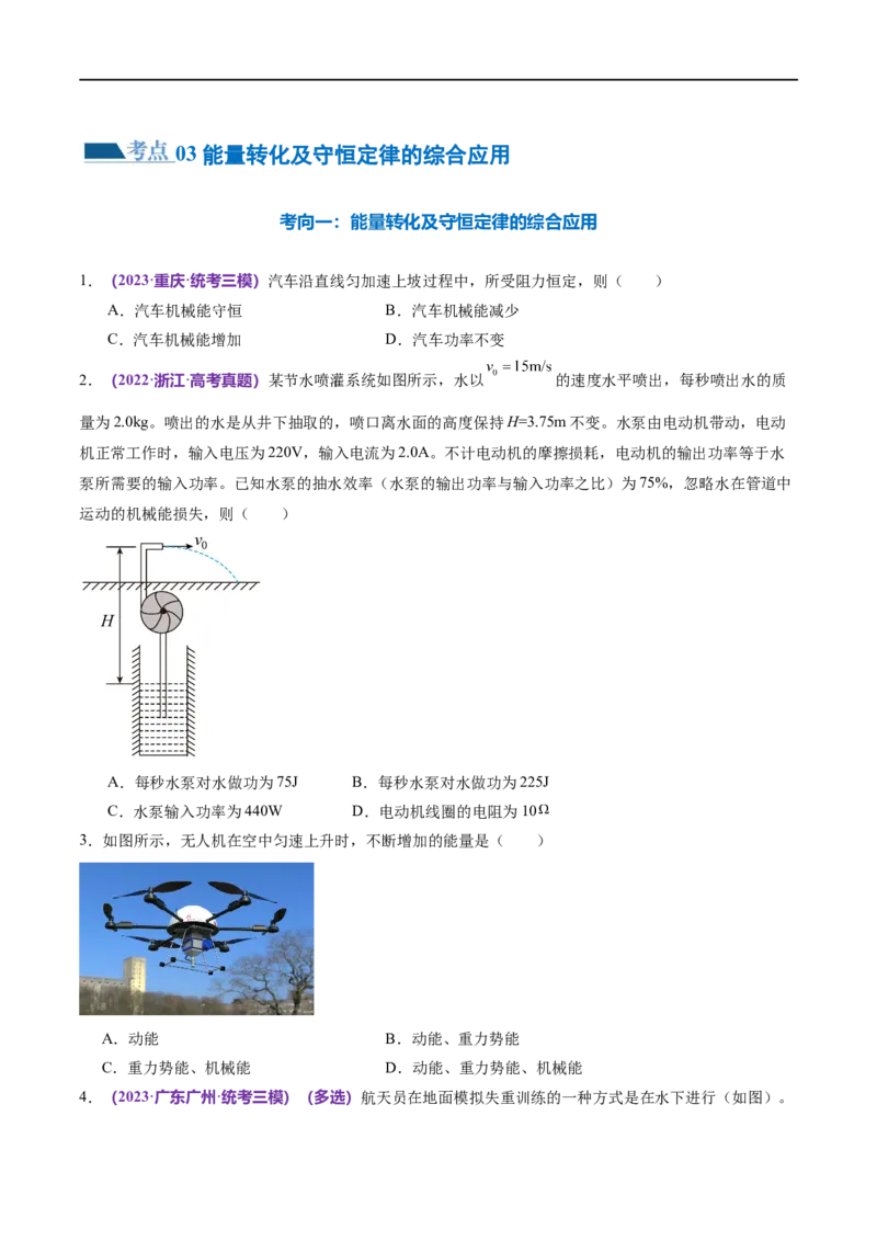 专题06机械能守恒定律能量守恒定律（练习）（原卷版）_04高考物理_新高考复习资料_2024新高考复习资料_二轮复习资料_2024年高考物理二轮复习讲练测（新教材新高考）