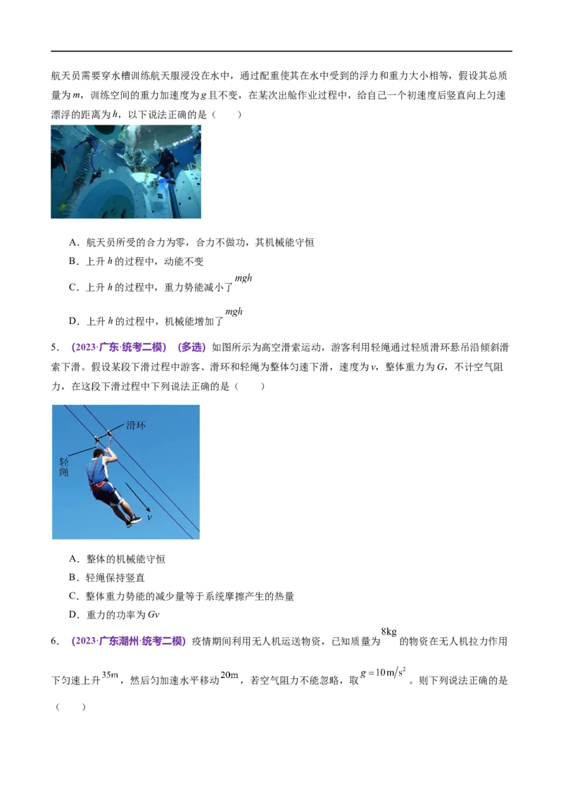 专题06机械能守恒定律能量守恒定律（练习）（原卷版）_04高考物理_新高考复习资料_2024新高考复习资料_二轮复习资料_2024年高考物理二轮复习讲练测（新教材新高考）