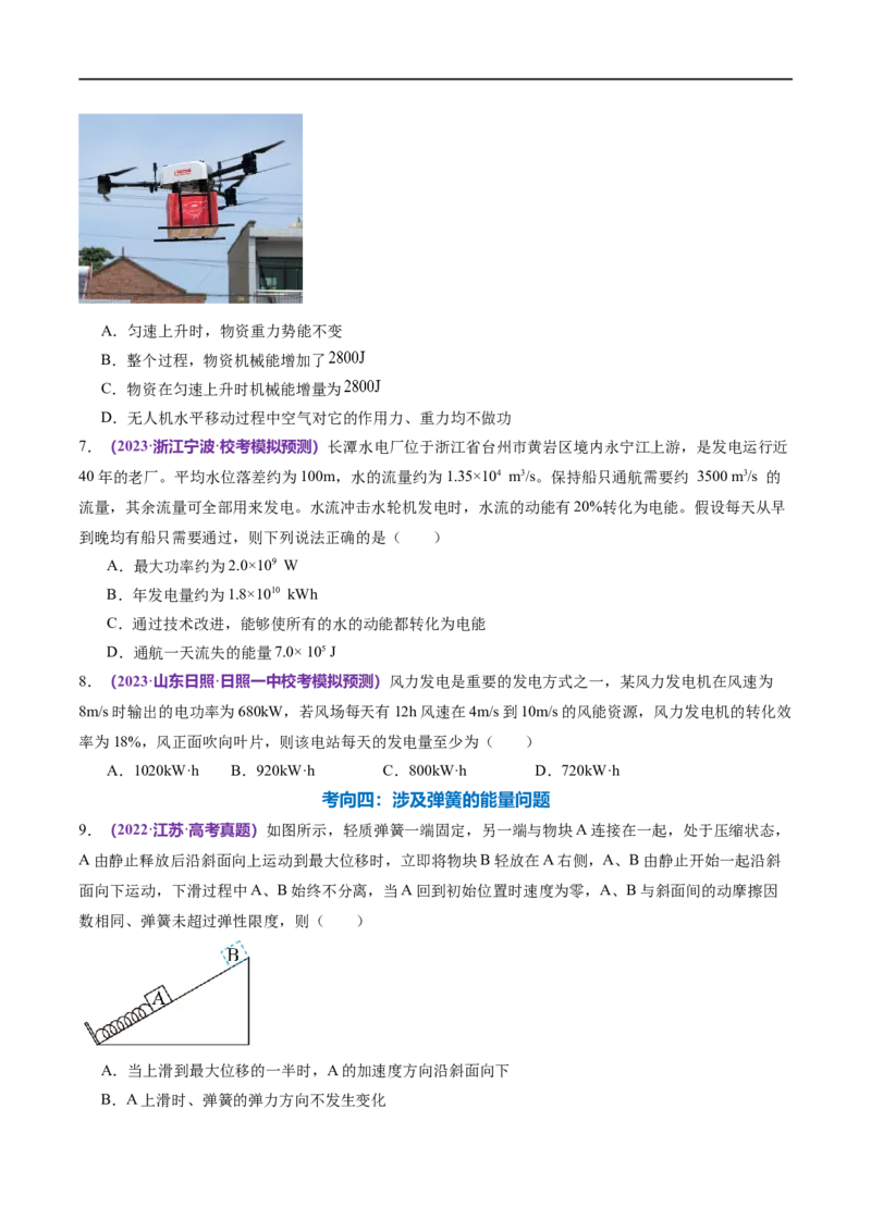 专题06机械能守恒定律能量守恒定律（练习）（原卷版）_04高考物理_新高考复习资料_2024新高考复习资料_二轮复习资料_2024年高考物理二轮复习讲练测（新教材新高考）