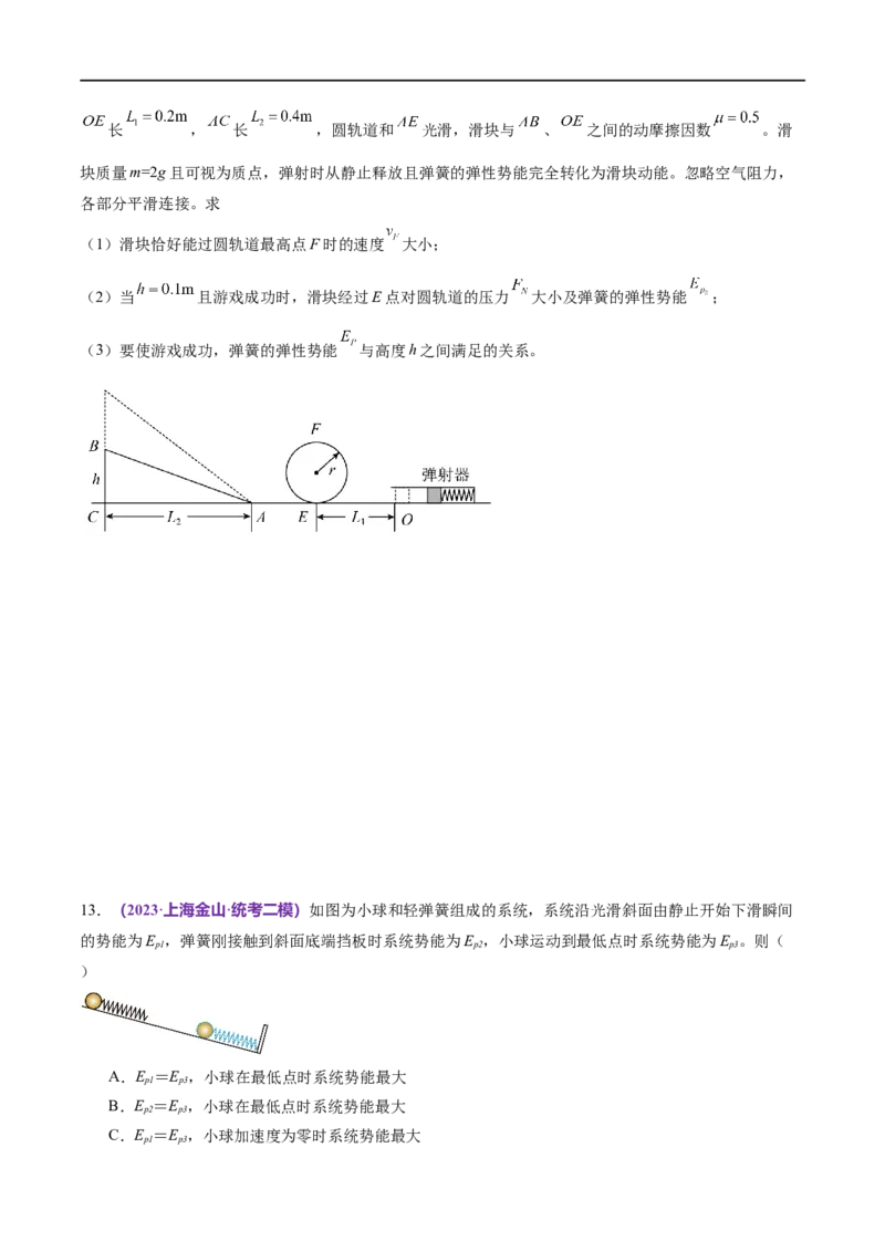 专题06机械能守恒定律能量守恒定律（练习）（原卷版）_04高考物理_新高考复习资料_2024新高考复习资料_二轮复习资料_2024年高考物理二轮复习讲练测（新教材新高考）