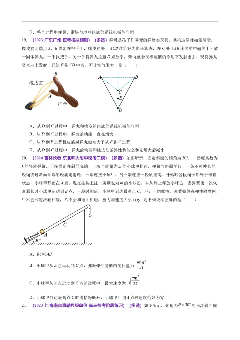 专题06机械能守恒定律能量守恒定律（练习）（原卷版）_04高考物理_新高考复习资料_2024新高考复习资料_二轮复习资料_2024年高考物理二轮复习讲练测（新教材新高考）