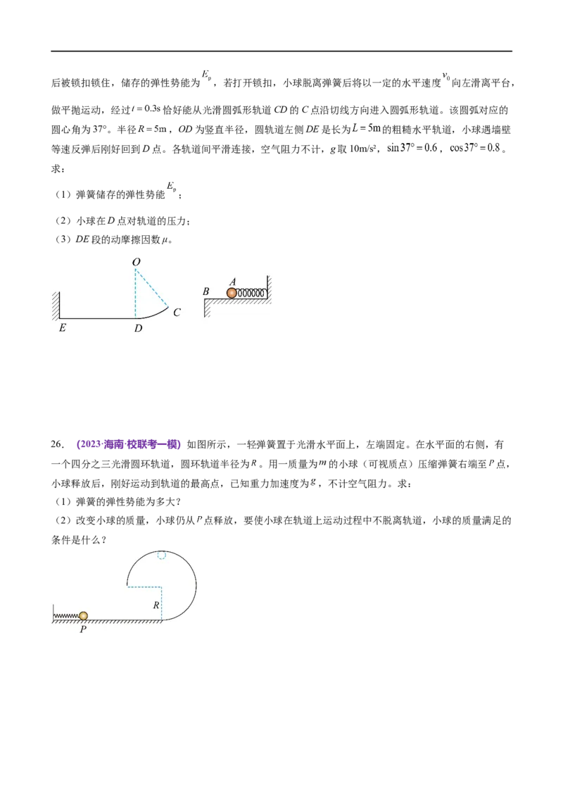 专题06机械能守恒定律能量守恒定律（练习）（原卷版）_04高考物理_新高考复习资料_2024新高考复习资料_二轮复习资料_2024年高考物理二轮复习讲练测（新教材新高考）