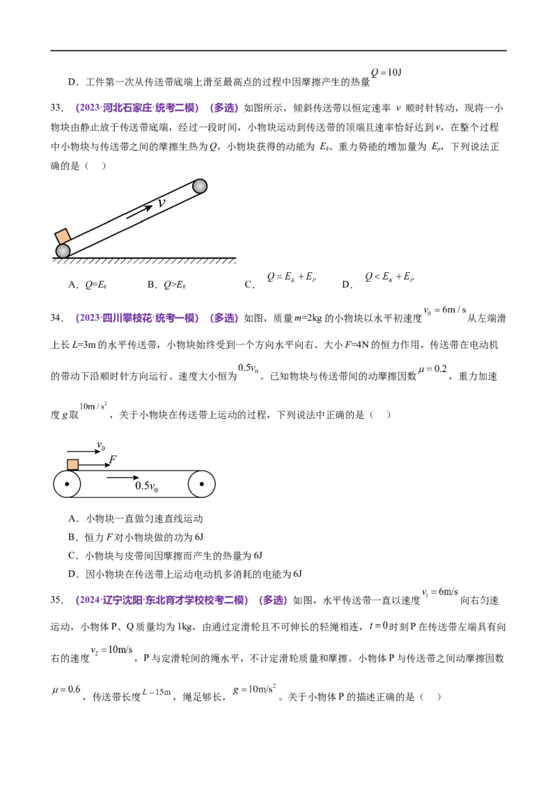 专题06机械能守恒定律能量守恒定律（练习）（原卷版）_04高考物理_新高考复习资料_2024新高考复习资料_二轮复习资料_2024年高考物理二轮复习讲练测（新教材新高考）