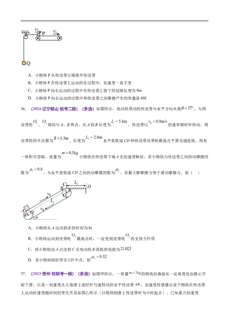 专题06机械能守恒定律能量守恒定律（练习）（原卷版）_04高考物理_新高考复习资料_2024新高考复习资料_二轮复习资料_2024年高考物理二轮复习讲练测（新教材新高考）