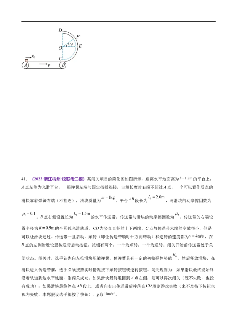 专题06机械能守恒定律能量守恒定律（练习）（原卷版）_04高考物理_新高考复习资料_2024新高考复习资料_二轮复习资料_2024年高考物理二轮复习讲练测（新教材新高考）