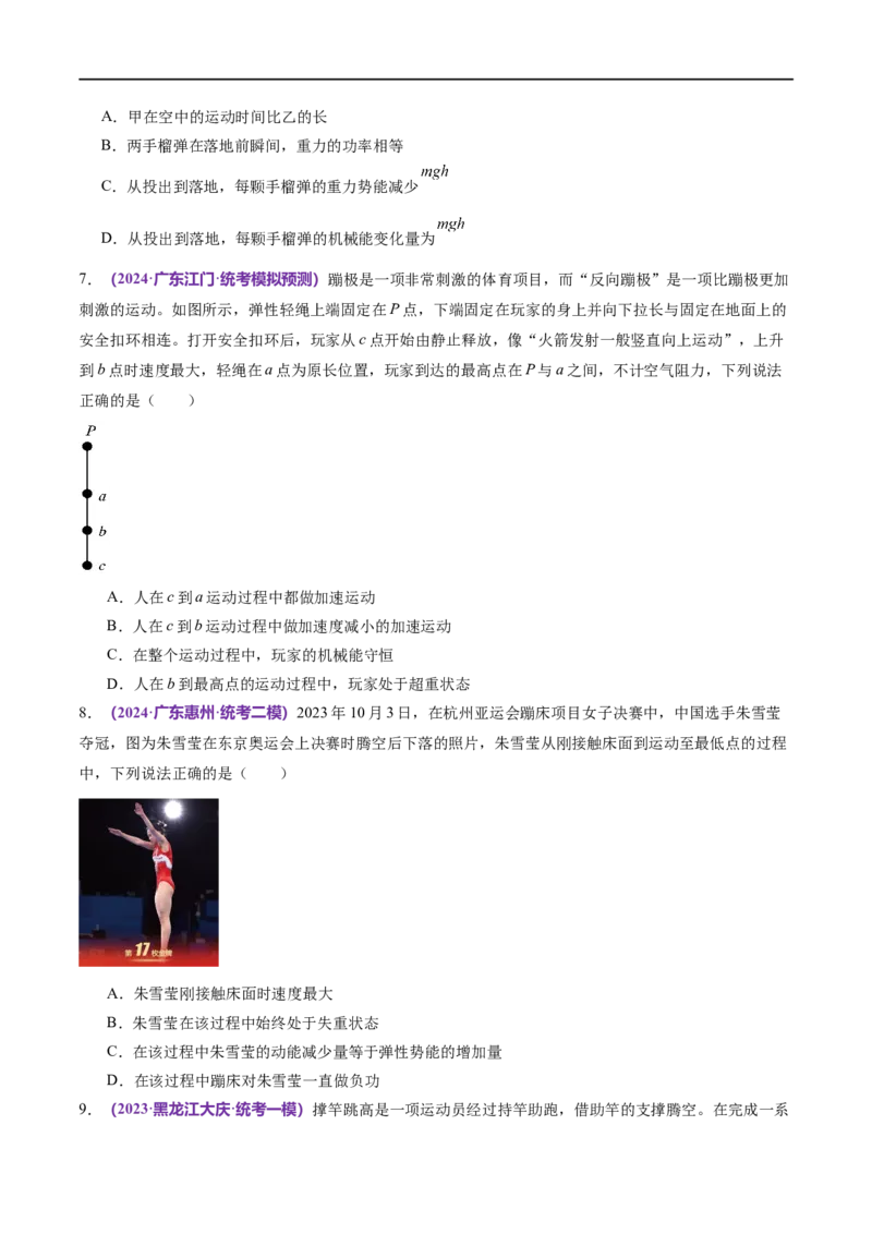 专题06机械能守恒定律能量守恒定律（练习）（原卷版）_04高考物理_新高考复习资料_2024新高考复习资料_二轮复习资料_2024年高考物理二轮复习讲练测（新教材新高考）