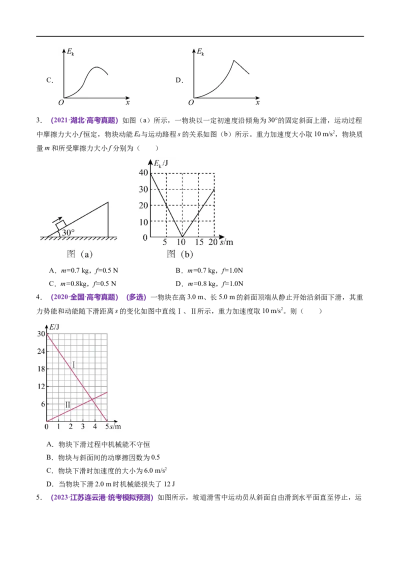 专题06机械能守恒定律能量守恒定律（练习）（原卷版）_04高考物理_新高考复习资料_2024新高考复习资料_二轮复习资料_2024年高考物理二轮复习讲练测（新教材新高考）