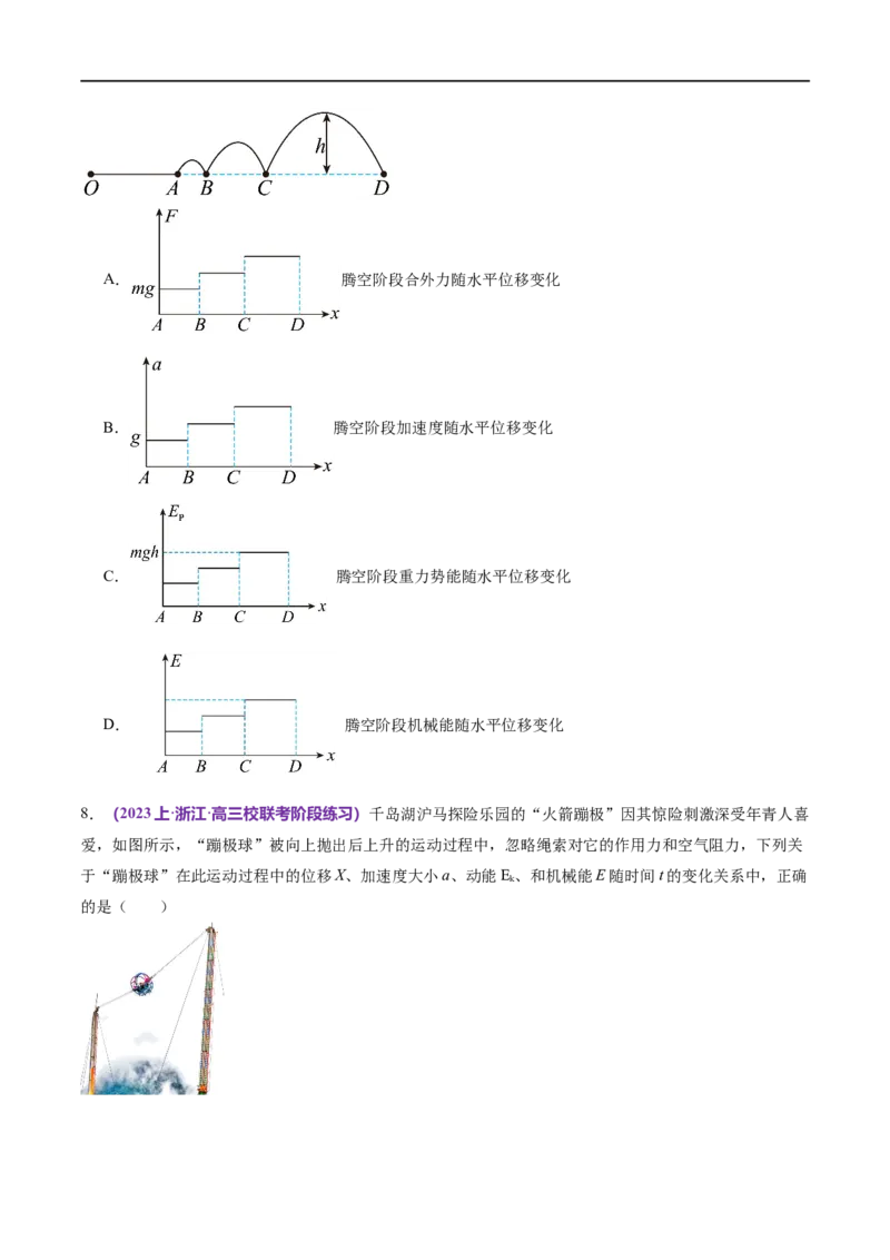 专题06机械能守恒定律能量守恒定律（练习）（原卷版）_04高考物理_新高考复习资料_2024新高考复习资料_二轮复习资料_2024年高考物理二轮复习讲练测（新教材新高考）