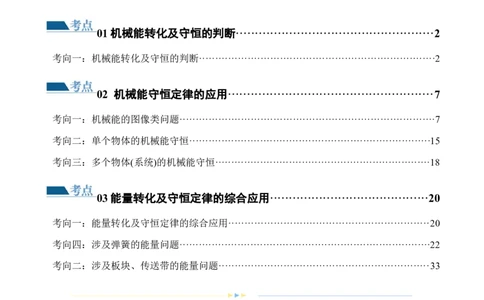 专题06机械能守恒定律能量守恒定律（练习）（原卷版）_04高考物理_新高考复习资料_2024新高考复习资料_二轮复习资料_2024年高考物理二轮复习讲练测（新教材新高考）