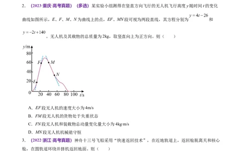 专题06机械能守恒定律能量守恒定律（练习）（原卷版）_04高考物理_新高考复习资料_2024新高考复习资料_二轮复习资料_2024年高考物理二轮复习讲练测（新教材新高考）