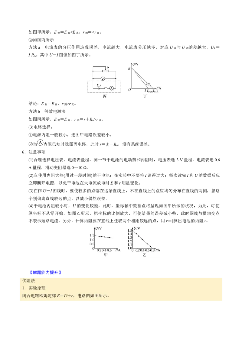 第19讲电学实验四大题型（举一反三）（解析版）_03高考英语_2025年新高考资料_二轮复习_01高考语文等多个文件_备战2025年高考物理举一反三系列（新高考通用）