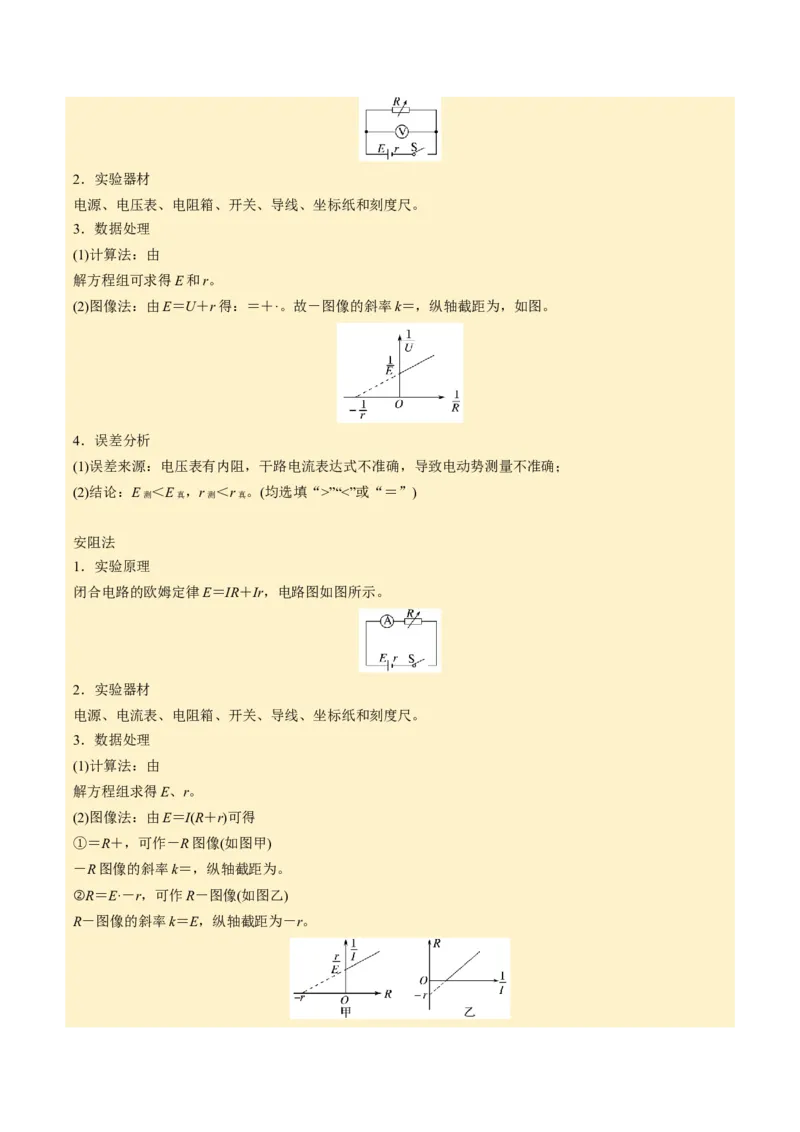 第19讲电学实验四大题型（举一反三）（解析版）_03高考英语_2025年新高考资料_二轮复习_01高考语文等多个文件_备战2025年高考物理举一反三系列（新高考通用）