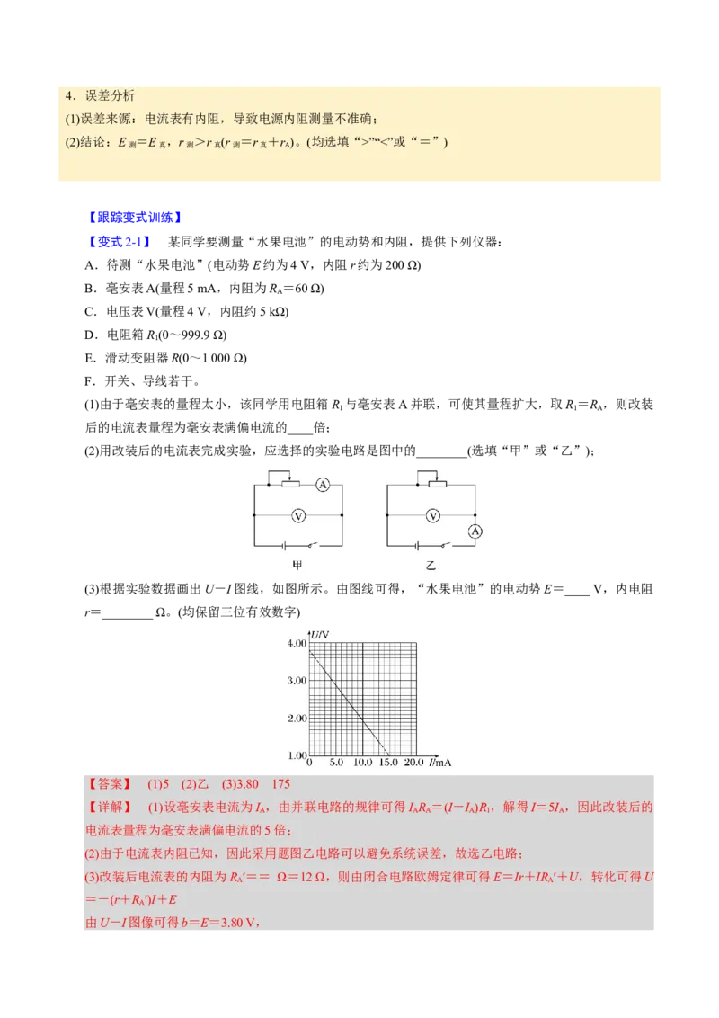 第19讲电学实验四大题型（举一反三）（解析版）_03高考英语_2025年新高考资料_二轮复习_01高考语文等多个文件_备战2025年高考物理举一反三系列（新高考通用）