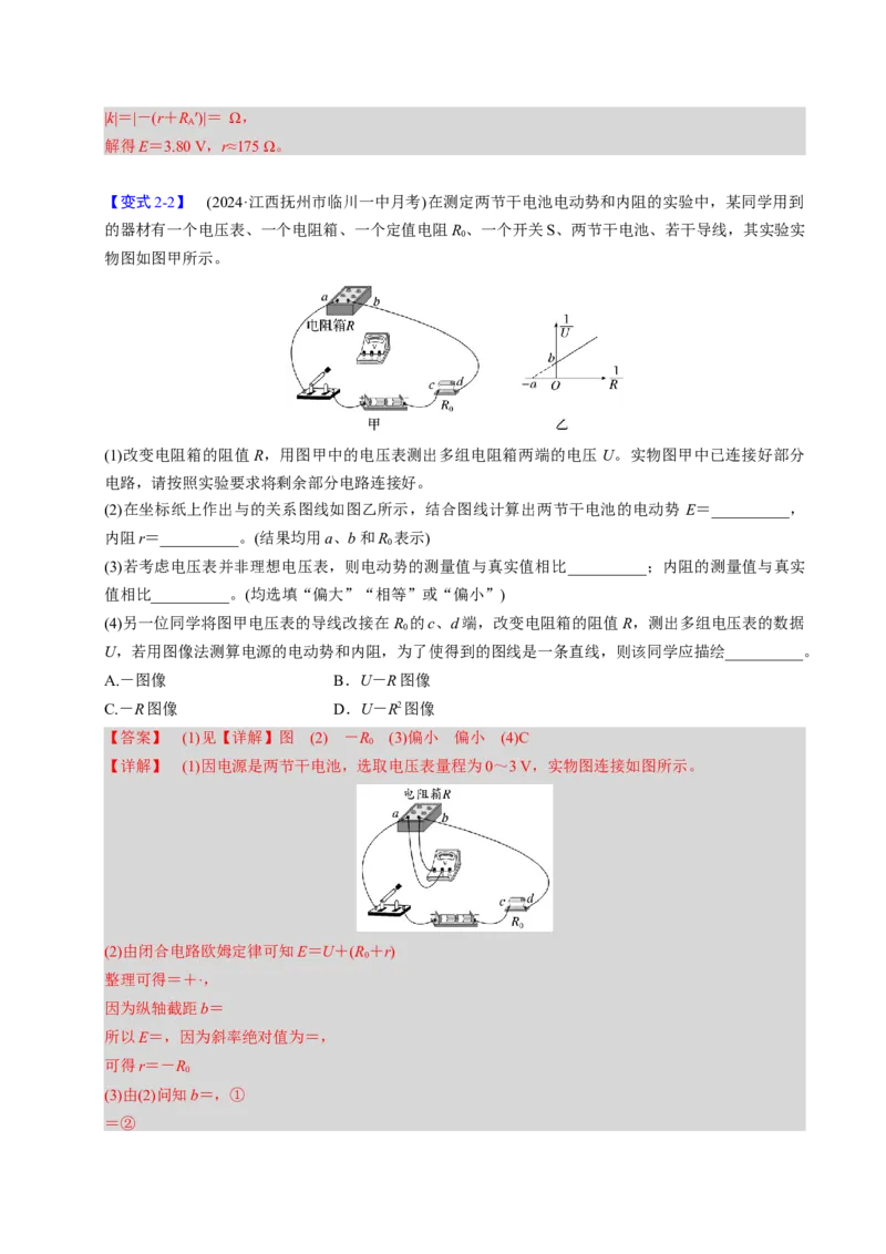 第19讲电学实验四大题型（举一反三）（解析版）_03高考英语_2025年新高考资料_二轮复习_01高考语文等多个文件_备战2025年高考物理举一反三系列（新高考通用）