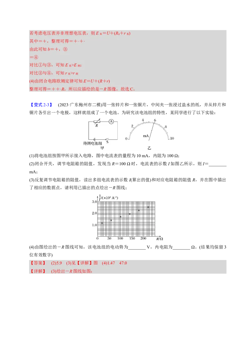 第19讲电学实验四大题型（举一反三）（解析版）_03高考英语_2025年新高考资料_二轮复习_01高考语文等多个文件_备战2025年高考物理举一反三系列（新高考通用）