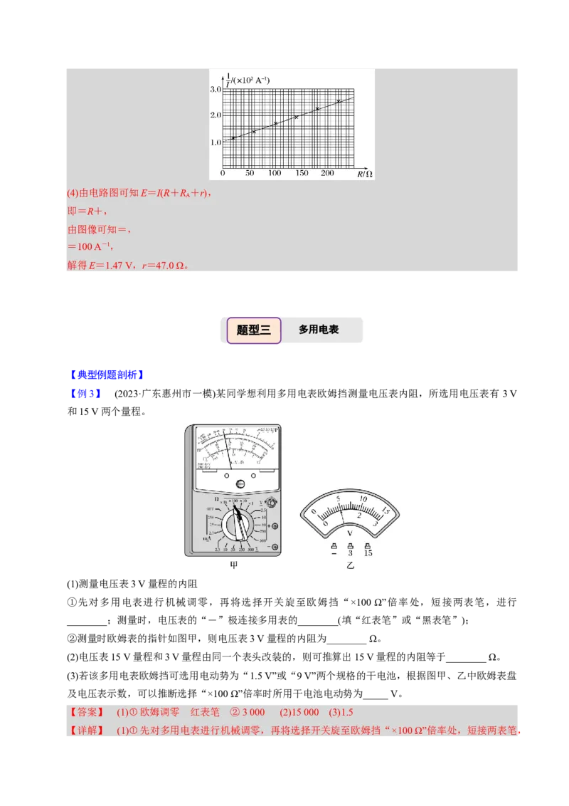 第19讲电学实验四大题型（举一反三）（解析版）_03高考英语_2025年新高考资料_二轮复习_01高考语文等多个文件_备战2025年高考物理举一反三系列（新高考通用）
