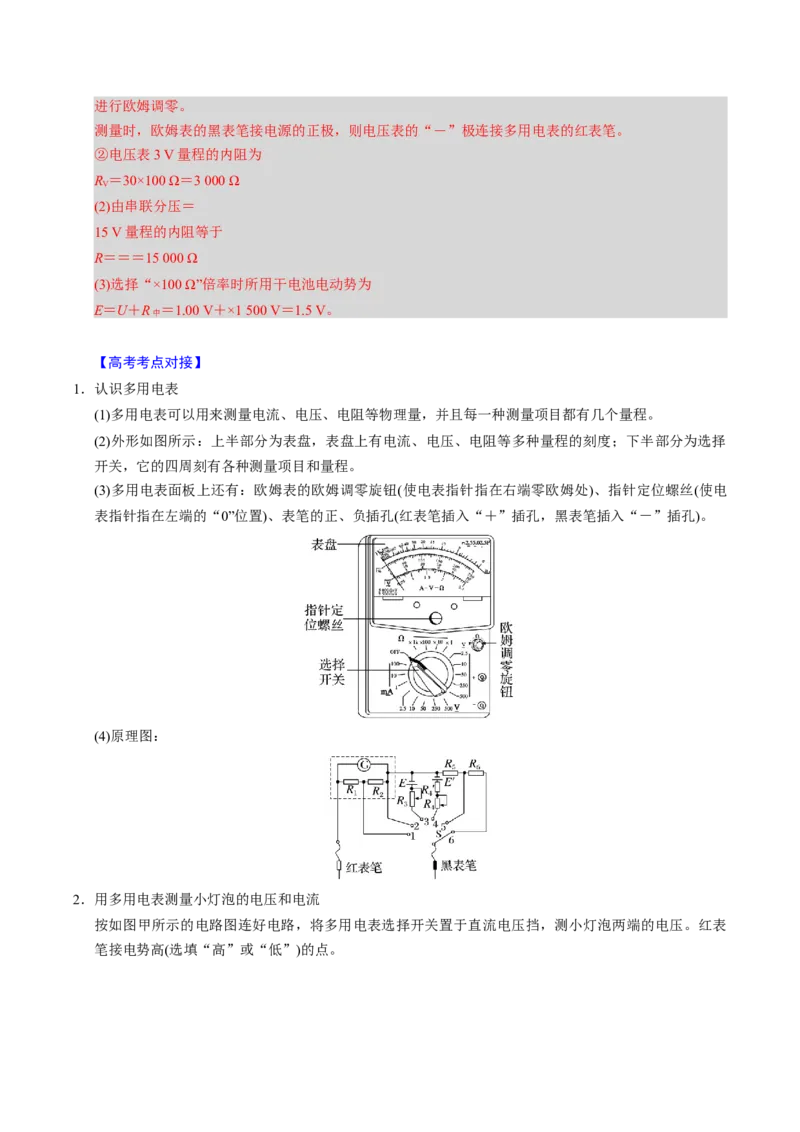 第19讲电学实验四大题型（举一反三）（解析版）_03高考英语_2025年新高考资料_二轮复习_01高考语文等多个文件_备战2025年高考物理举一反三系列（新高考通用）