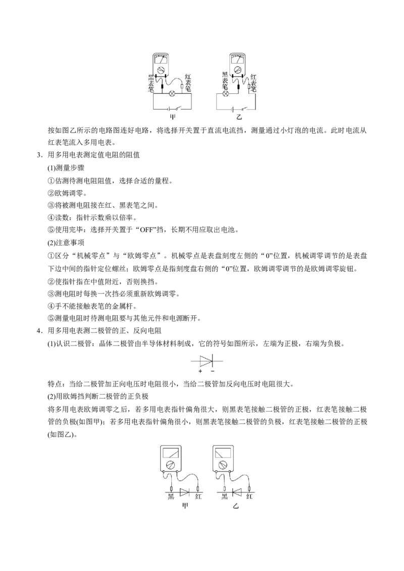 第19讲电学实验四大题型（举一反三）（解析版）_03高考英语_2025年新高考资料_二轮复习_01高考语文等多个文件_备战2025年高考物理举一反三系列（新高考通用）