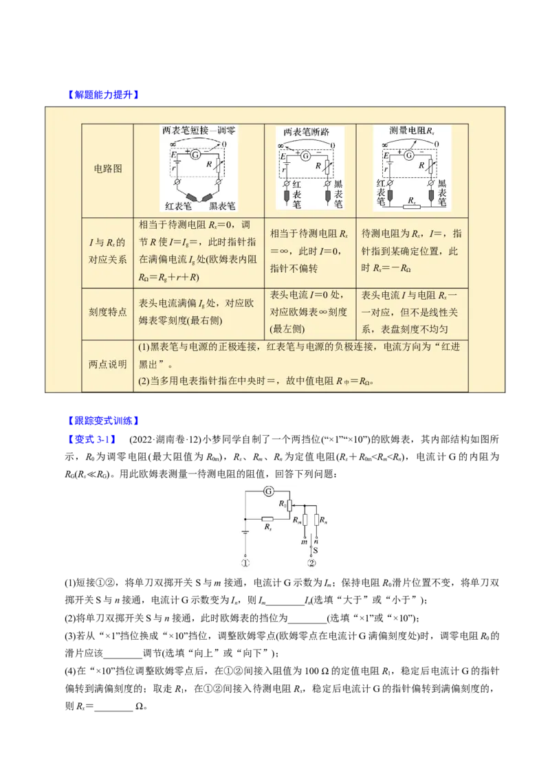 第19讲电学实验四大题型（举一反三）（解析版）_03高考英语_2025年新高考资料_二轮复习_01高考语文等多个文件_备战2025年高考物理举一反三系列（新高考通用）
