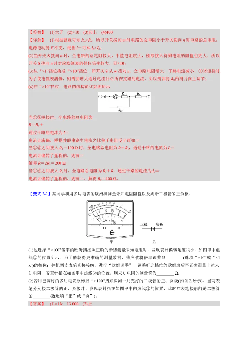 第19讲电学实验四大题型（举一反三）（解析版）_03高考英语_2025年新高考资料_二轮复习_01高考语文等多个文件_备战2025年高考物理举一反三系列（新高考通用）