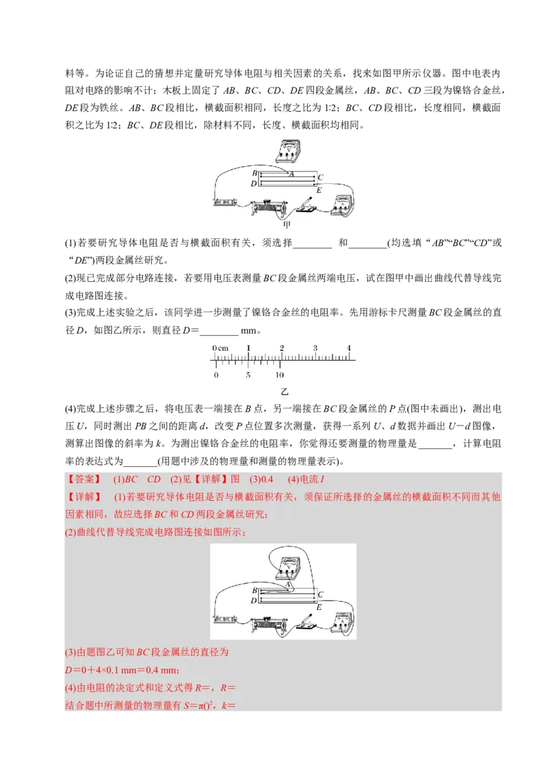 第19讲电学实验四大题型（举一反三）（解析版）_03高考英语_2025年新高考资料_二轮复习_01高考语文等多个文件_备战2025年高考物理举一反三系列（新高考通用）
