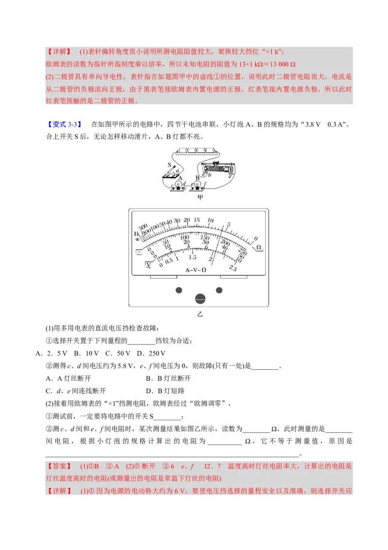 第19讲电学实验四大题型（举一反三）（解析版）_03高考英语_2025年新高考资料_二轮复习_01高考语文等多个文件_备战2025年高考物理举一反三系列（新高考通用）