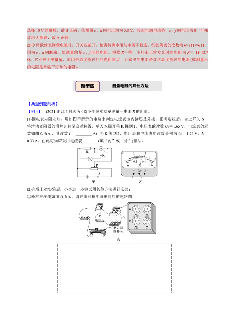 第19讲电学实验四大题型（举一反三）（解析版）_03高考英语_2025年新高考资料_二轮复习_01高考语文等多个文件_备战2025年高考物理举一反三系列（新高考通用）