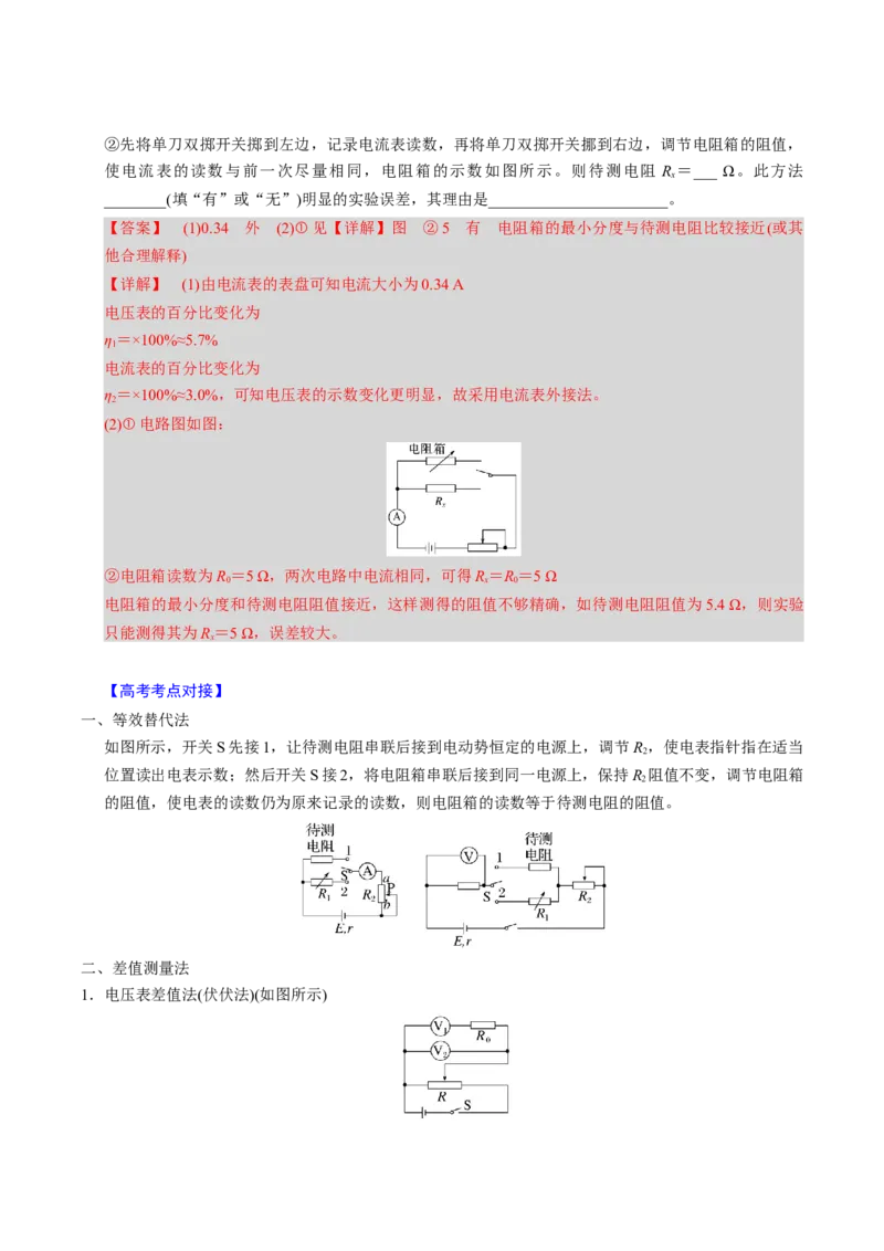 第19讲电学实验四大题型（举一反三）（解析版）_03高考英语_2025年新高考资料_二轮复习_01高考语文等多个文件_备战2025年高考物理举一反三系列（新高考通用）