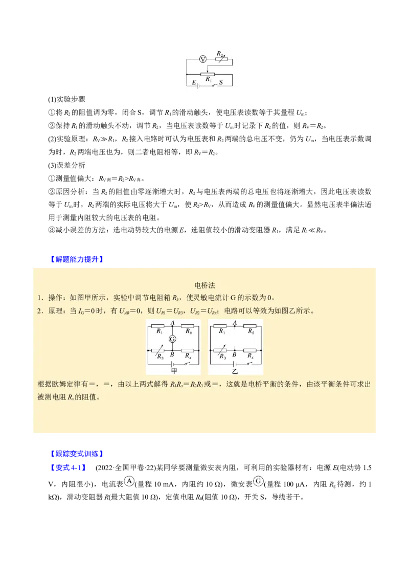 第19讲电学实验四大题型（举一反三）（解析版）_03高考英语_2025年新高考资料_二轮复习_01高考语文等多个文件_备战2025年高考物理举一反三系列（新高考通用）