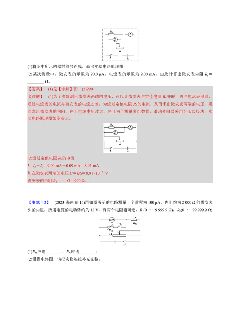 第19讲电学实验四大题型（举一反三）（解析版）_03高考英语_2025年新高考资料_二轮复习_01高考语文等多个文件_备战2025年高考物理举一反三系列（新高考通用）