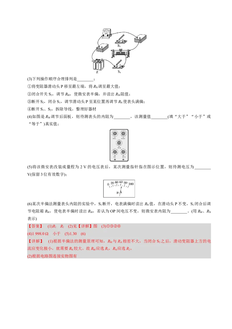 第19讲电学实验四大题型（举一反三）（解析版）_03高考英语_2025年新高考资料_二轮复习_01高考语文等多个文件_备战2025年高考物理举一反三系列（新高考通用）