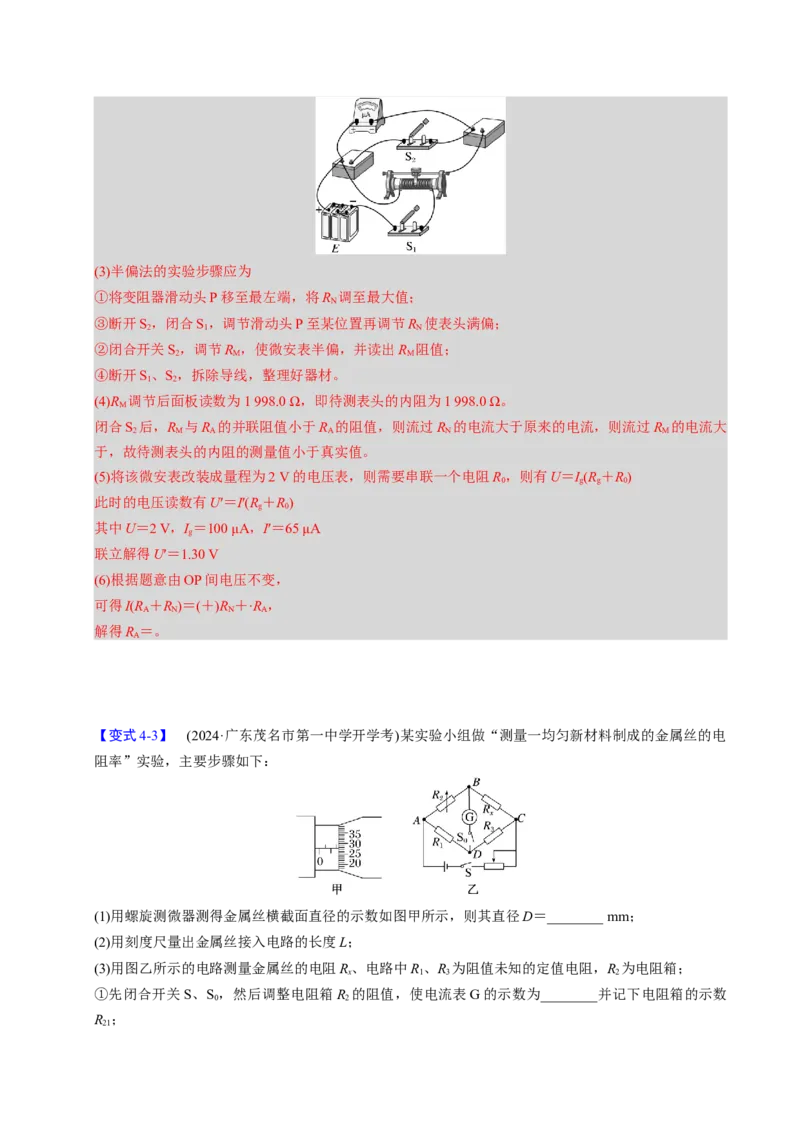 第19讲电学实验四大题型（举一反三）（解析版）_03高考英语_2025年新高考资料_二轮复习_01高考语文等多个文件_备战2025年高考物理举一反三系列（新高考通用）