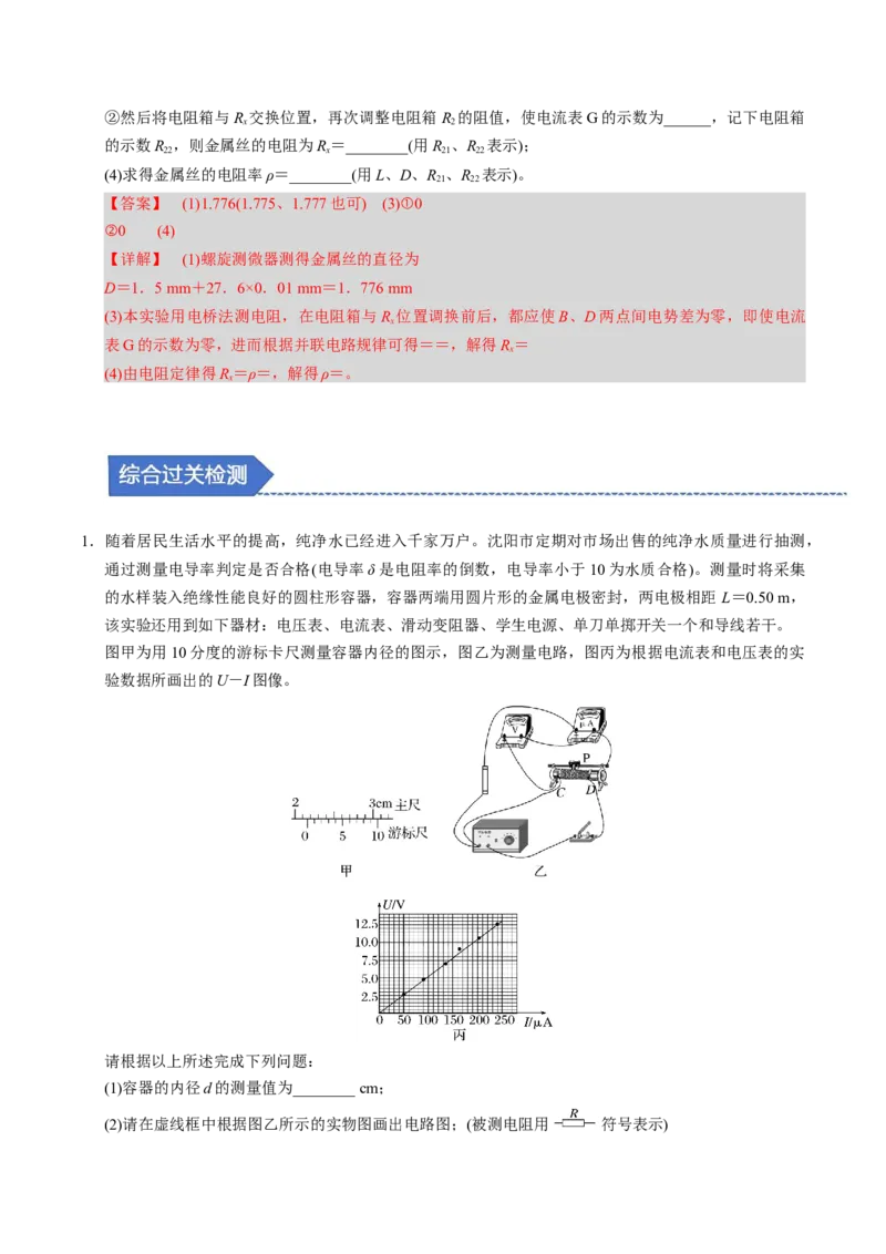 第19讲电学实验四大题型（举一反三）（解析版）_03高考英语_2025年新高考资料_二轮复习_01高考语文等多个文件_备战2025年高考物理举一反三系列（新高考通用）