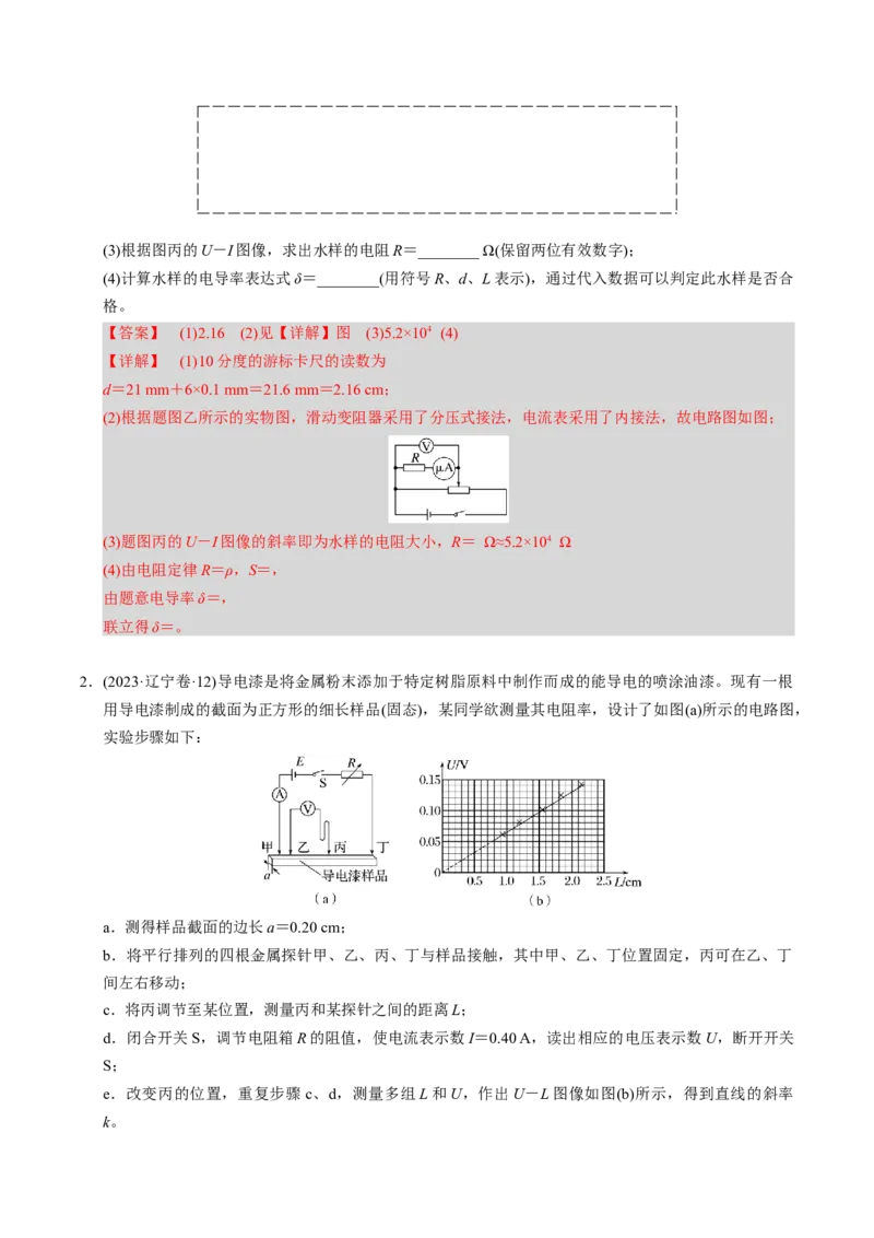 第19讲电学实验四大题型（举一反三）（解析版）_03高考英语_2025年新高考资料_二轮复习_01高考语文等多个文件_备战2025年高考物理举一反三系列（新高考通用）