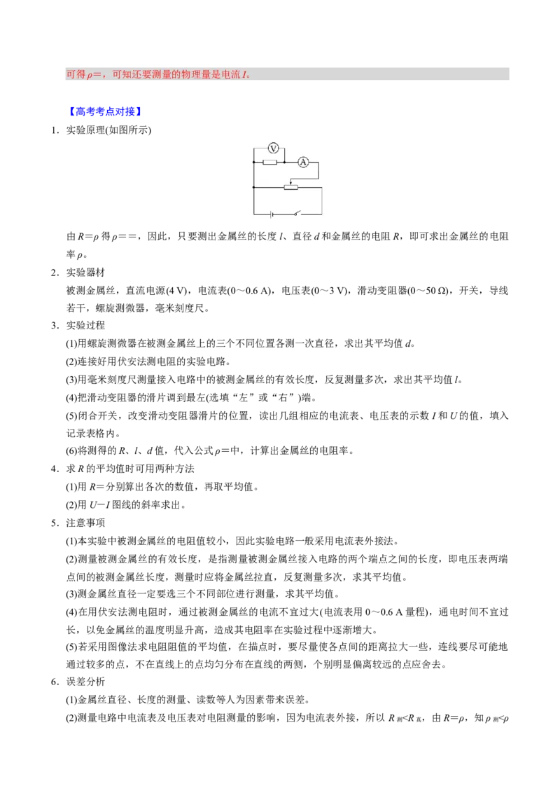 第19讲电学实验四大题型（举一反三）（解析版）_03高考英语_2025年新高考资料_二轮复习_01高考语文等多个文件_备战2025年高考物理举一反三系列（新高考通用）