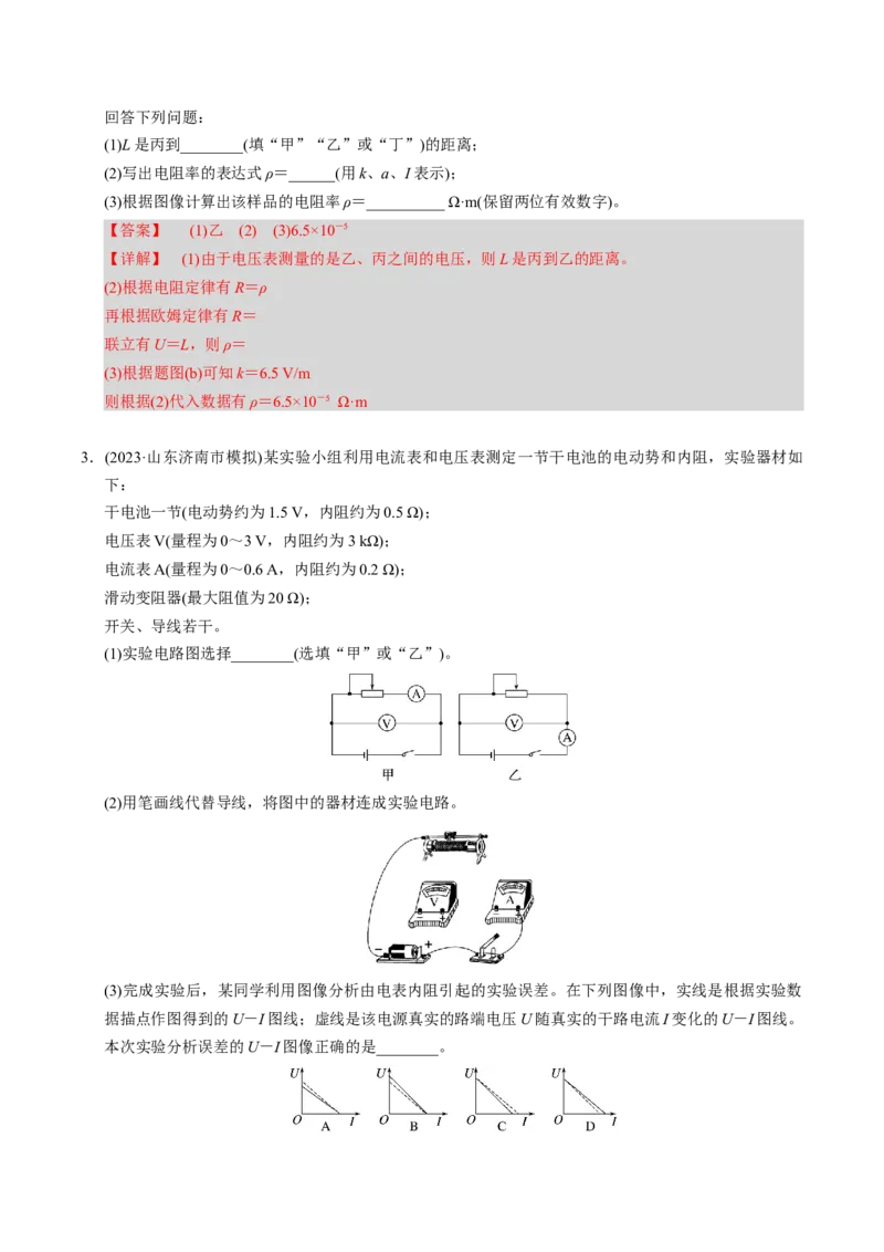 第19讲电学实验四大题型（举一反三）（解析版）_03高考英语_2025年新高考资料_二轮复习_01高考语文等多个文件_备战2025年高考物理举一反三系列（新高考通用）