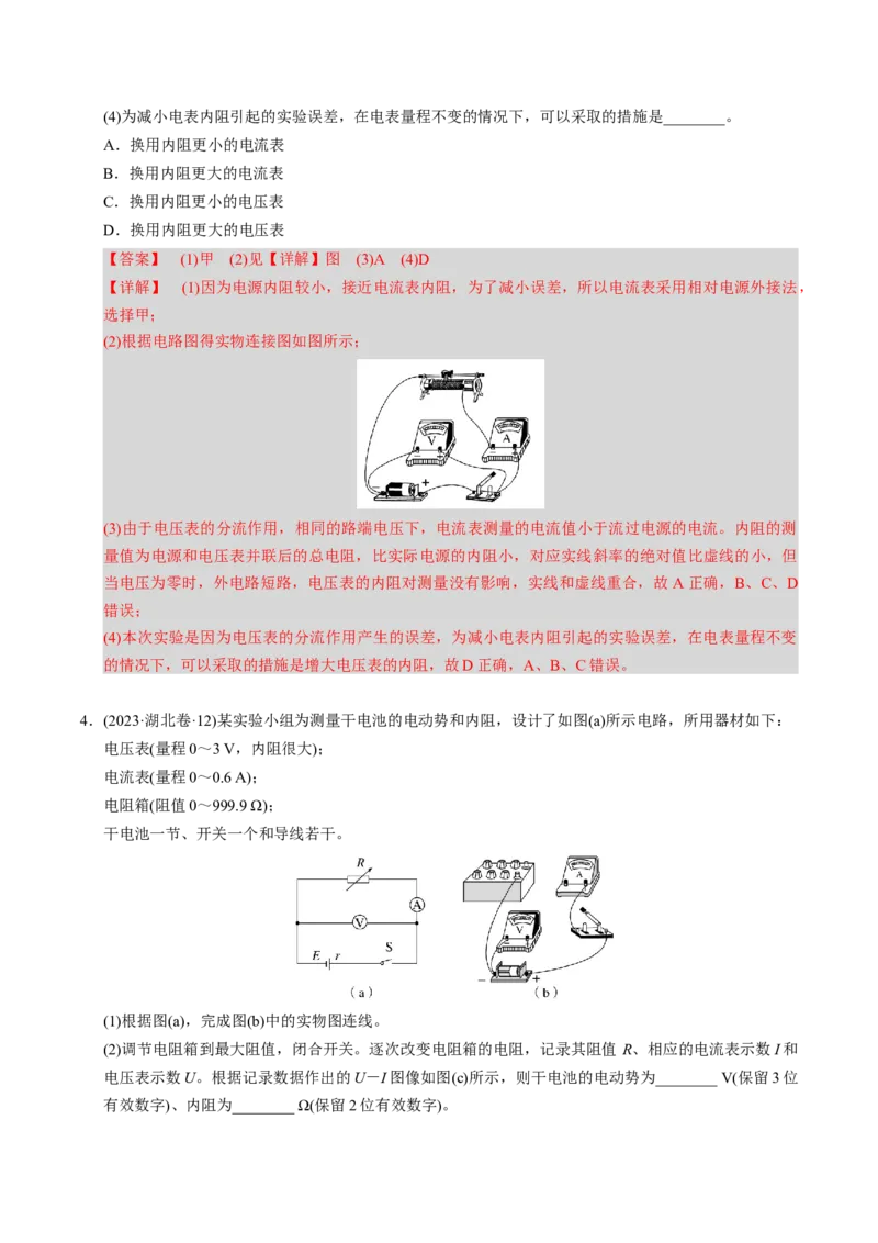 第19讲电学实验四大题型（举一反三）（解析版）_03高考英语_2025年新高考资料_二轮复习_01高考语文等多个文件_备战2025年高考物理举一反三系列（新高考通用）