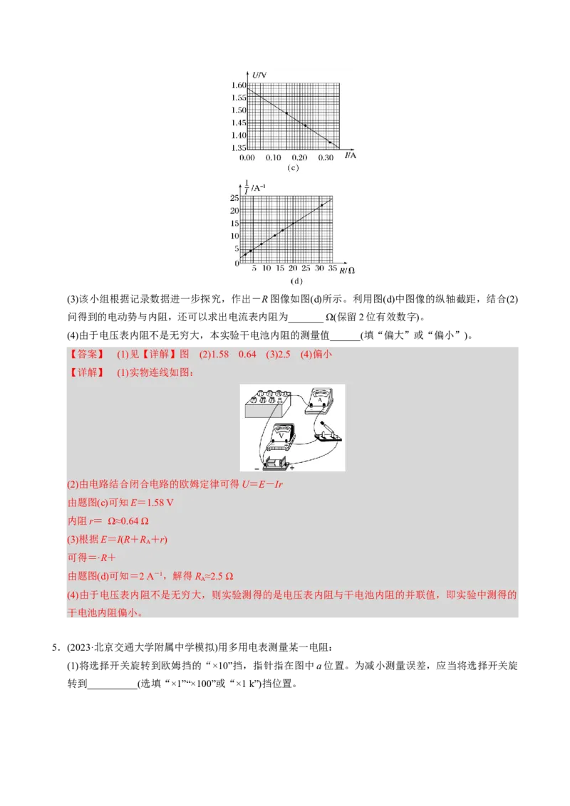 第19讲电学实验四大题型（举一反三）（解析版）_03高考英语_2025年新高考资料_二轮复习_01高考语文等多个文件_备战2025年高考物理举一反三系列（新高考通用）